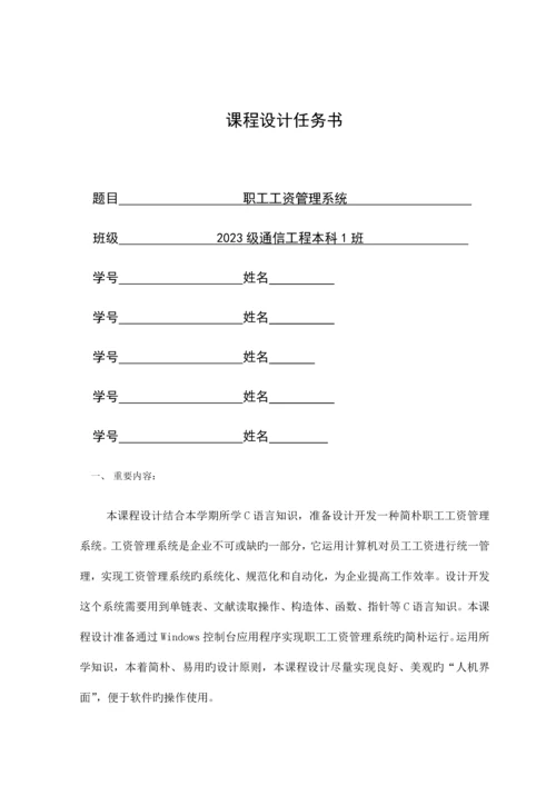 C语言职工工资管理系统程序设计报告.docx