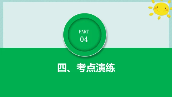 第四单元 追求美好人生 复习课件