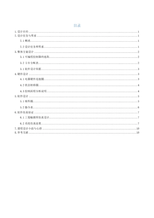 箱体加工专用机床的PLC控制基础系统综合设计