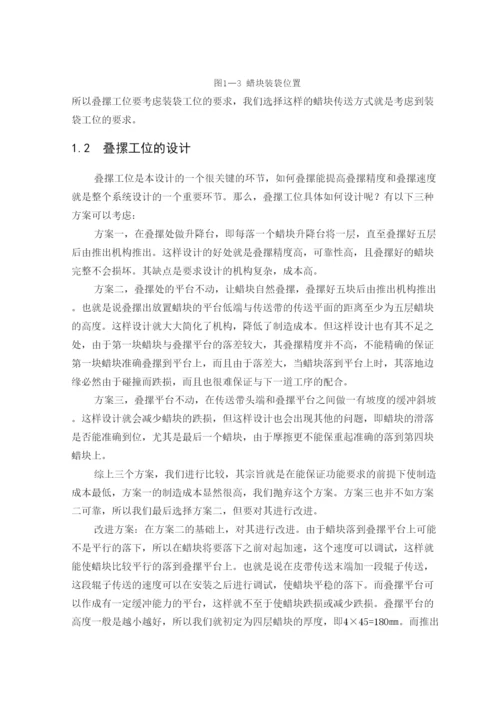 毕业论文码垛机物料包装线装袋后推出机构设计.docx