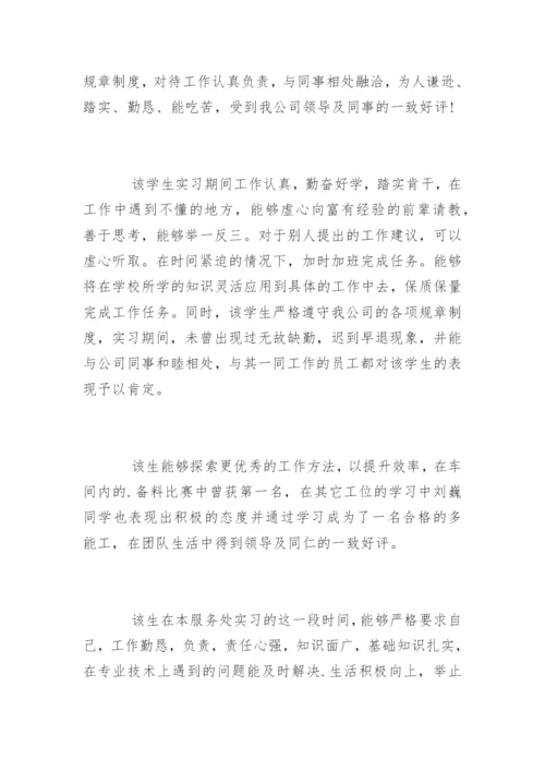 学生实习鉴定表实习单位意见.docx