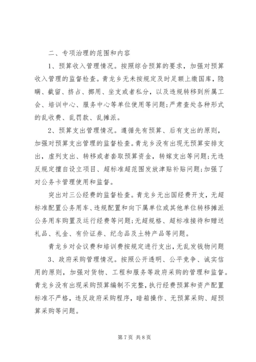 乡镇小金库自查报告范文某年.docx