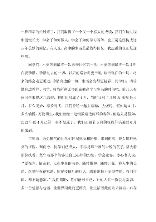 在高三毕业典礼学生代表讲话5篇