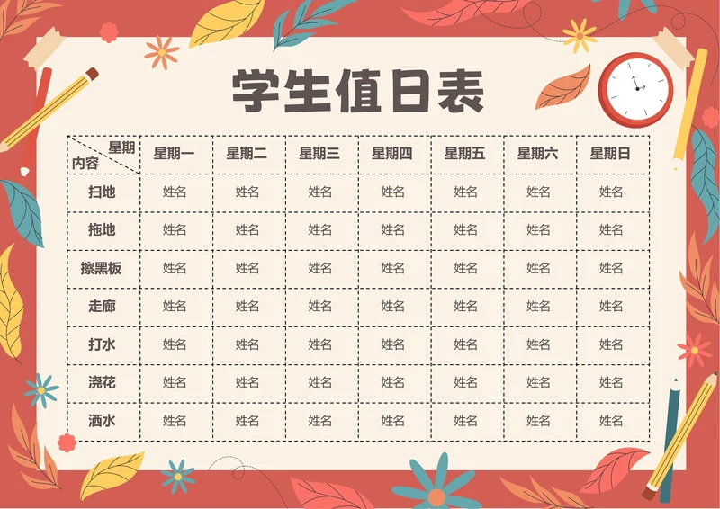 红色小清新插画学生值日表