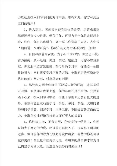 老师对学生的评语1