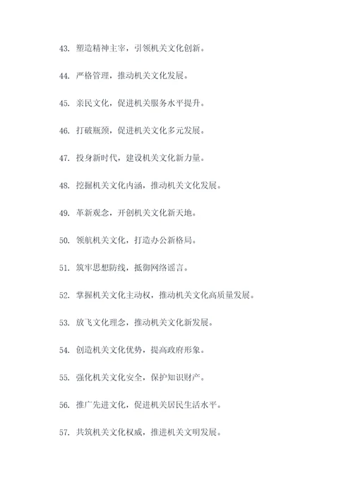 机关大楼文化宣传标语大全