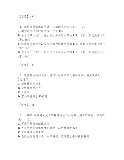 一级建造师之一建市政公用工程实务题库含答案突破训练