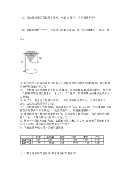 六年级小升初数学应用题50道及答案（有一套）.docx