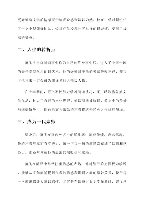 关于朗诵的人物事迹