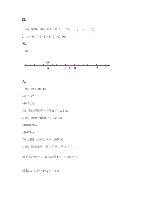 最新人教版小升初数学模拟试卷及答案（夺冠系列）.docx