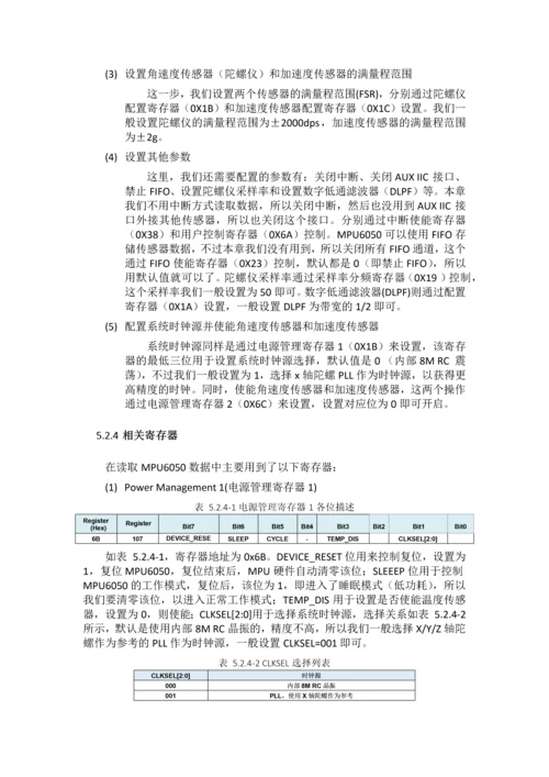 基于MPU6050的INS惯性导航和实时姿态检测系统.docx