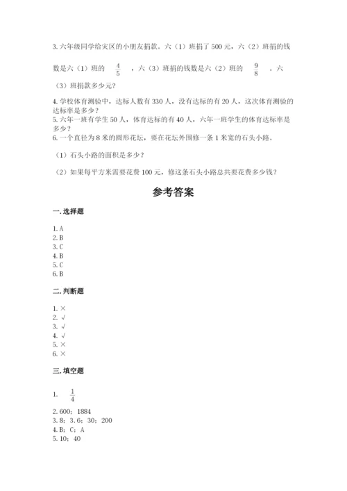 小学数学六年级上册期末模拟卷附参考答案【完整版】.docx