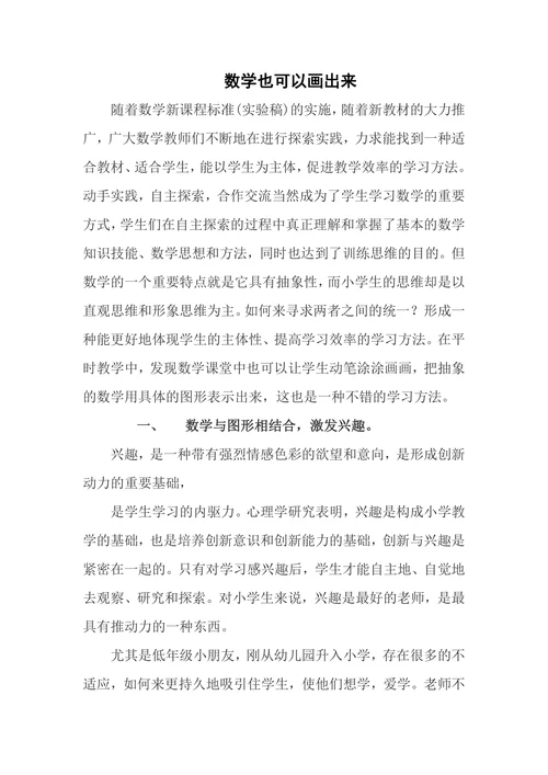 数学也可以画出来