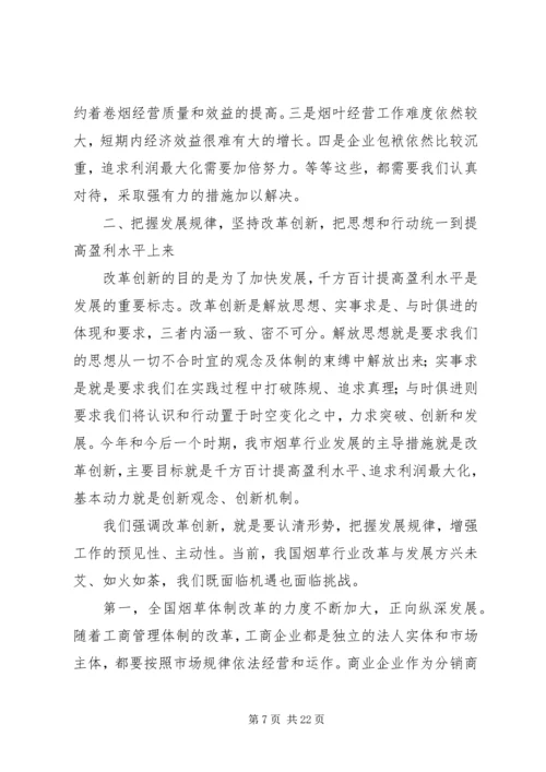 在全市烟草工作会议上的报告范文.docx