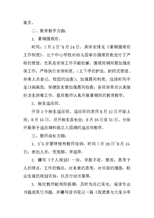2022幼儿园学期结束会议园长讲话稿范文