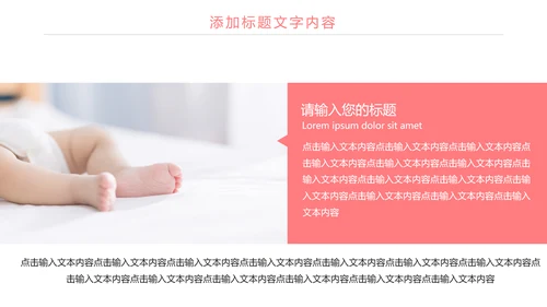 粉红唯美母婴护理关爱婴儿PPT模板
