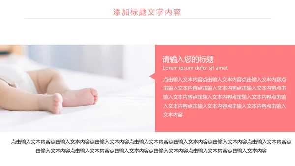 粉红唯美母婴护理关爱婴儿PPT模板