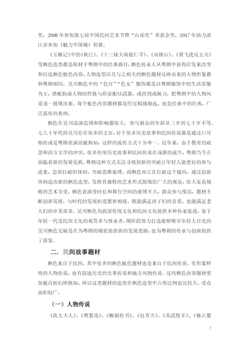 201630070118柯诗睛的论文终稿.docx