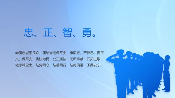 蓝色大气公安警察主题年年终总结PPT