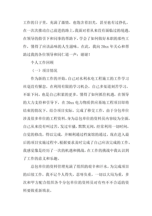 总结个人年终总结（8篇）