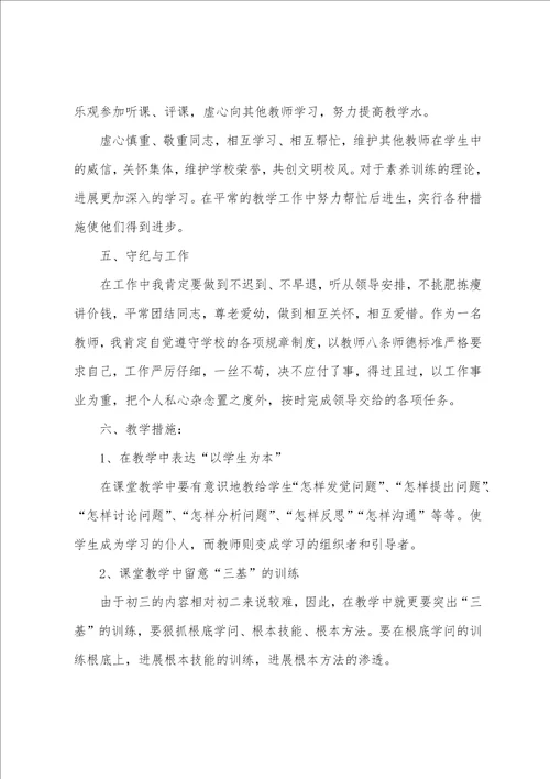 初三物理教师个人工作计划