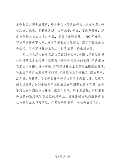 学习马克思主义心得体会.docx