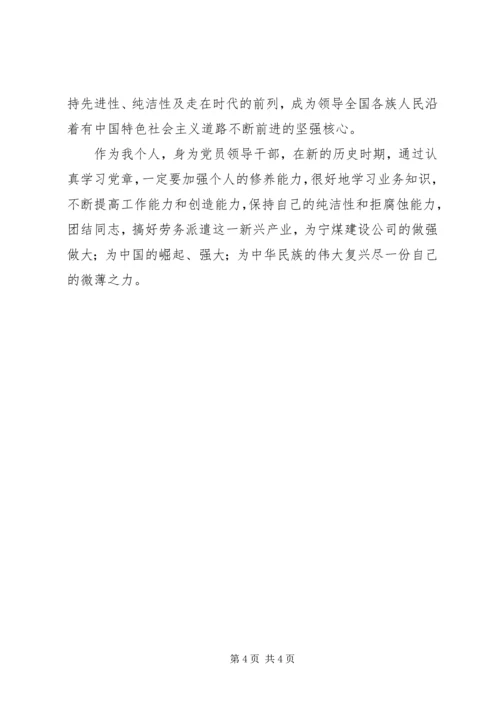 学习党章心得体会 (55).docx