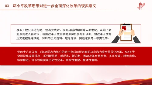 邓小平改革思想及其时代价值专题党课PPT