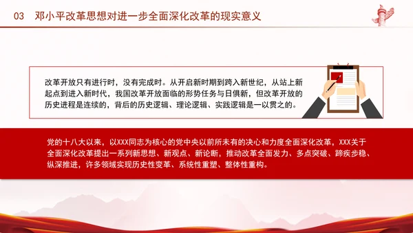 邓小平改革思想及其时代价值专题党课PPT