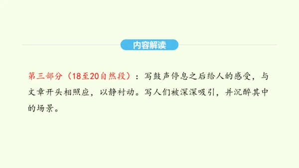 第3课 安塞腰鼓 统编版语文八年级下册 同步精品课件
