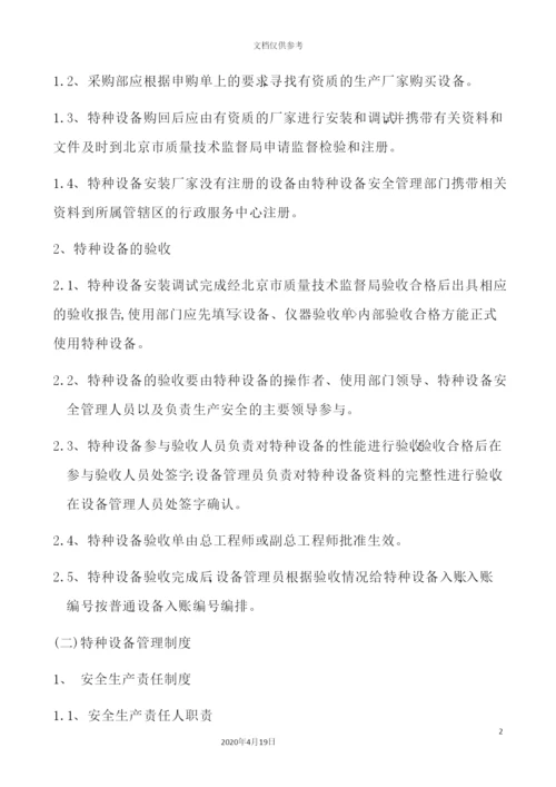 特种设备管理规定文档.docx