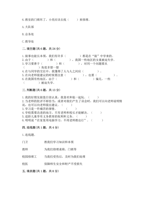 部编版三年级上册道德与法治期中测试卷带答案（达标题）.docx