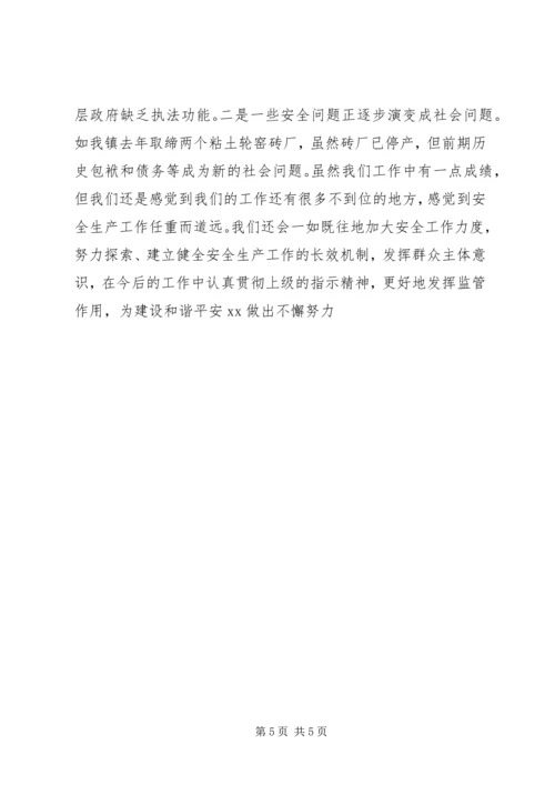 乡镇安全生产开展情况汇报材料.docx