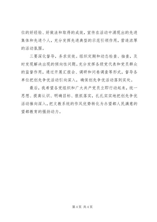 创先争优活动动员讲话.docx