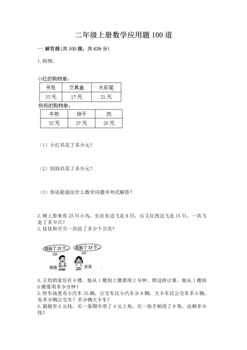 二年级上册数学应用题100道及参考答案【b卷】.docx