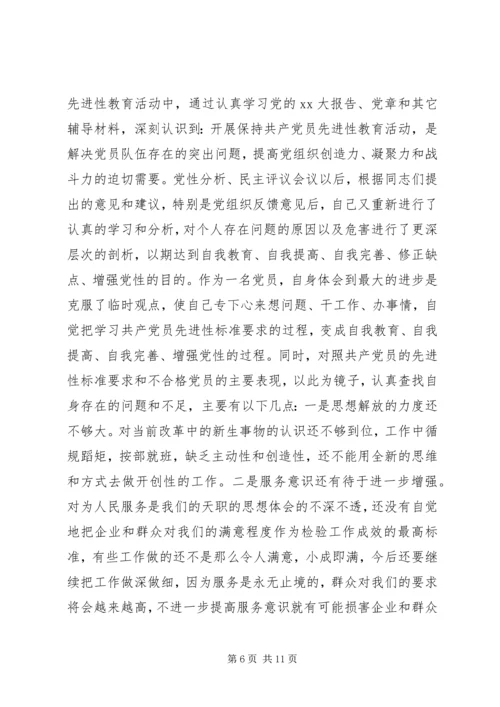 党员学习党性分析个人报告.docx