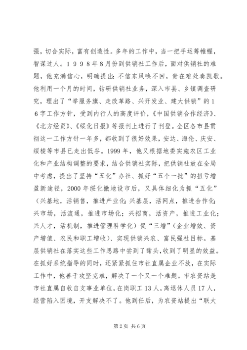 供销社XX同志先进事迹材料.docx