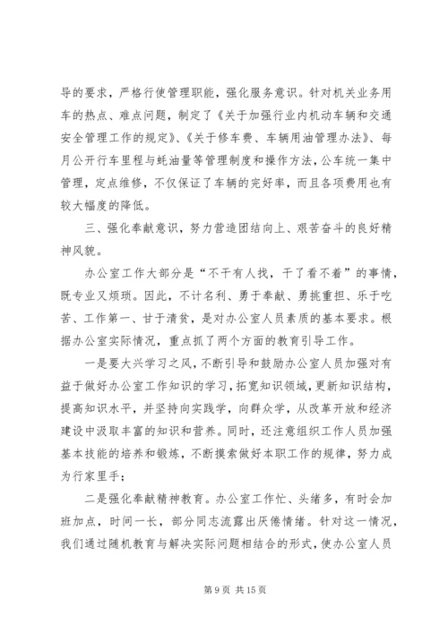 企业办公室主任工作总结三篇.docx