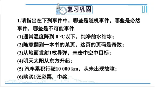 【高效备课】人教版九(上) 25.1 随机事件与概率 习题25.1 课件