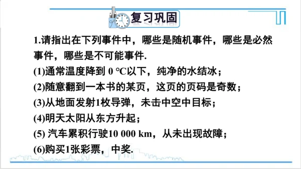 【高效备课】人教版九(上) 25.1 随机事件与概率 习题25.1 课件