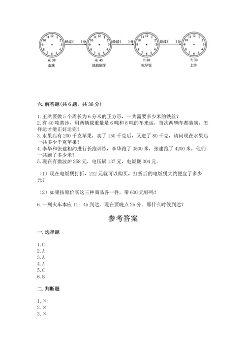 人教版三年级上册数学期中测试卷附参考答案【夺分金卷】.docx