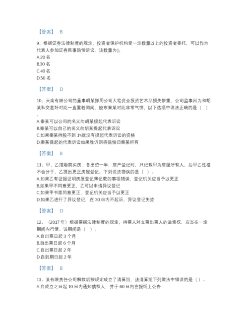 2022年江苏省中级会计职称之中级会计经济法自测提分题库有完整答案.docx