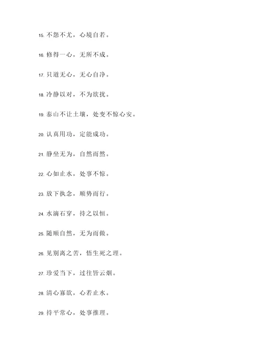 日本禅名言警句