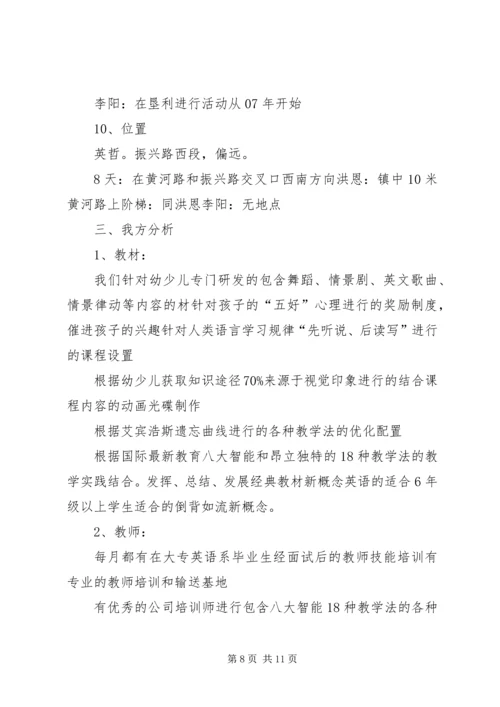 学校办学可行性报告 (3).docx