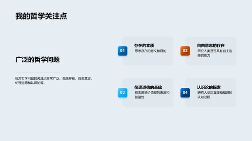 哲学思考答辩PPT模板