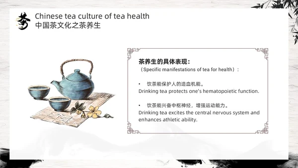 黑色古风水墨茶文化PPT模板