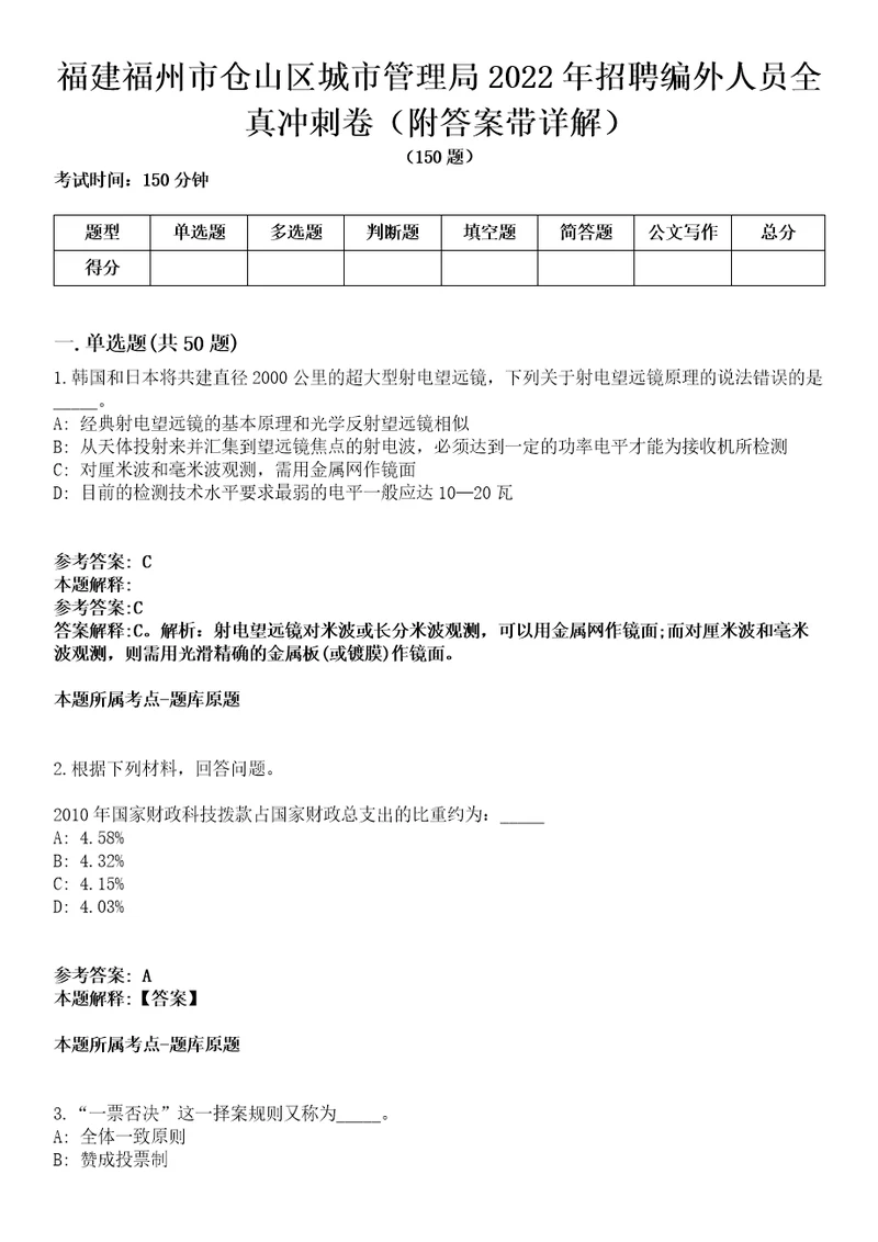 福建福州市仓山区城市管理局2022年招聘编外人员全真冲刺卷附答案带详解