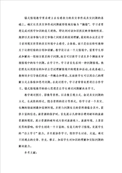 202x年汇编参考资料之建构主义理论在高中美术鉴赏教学改革中的应用