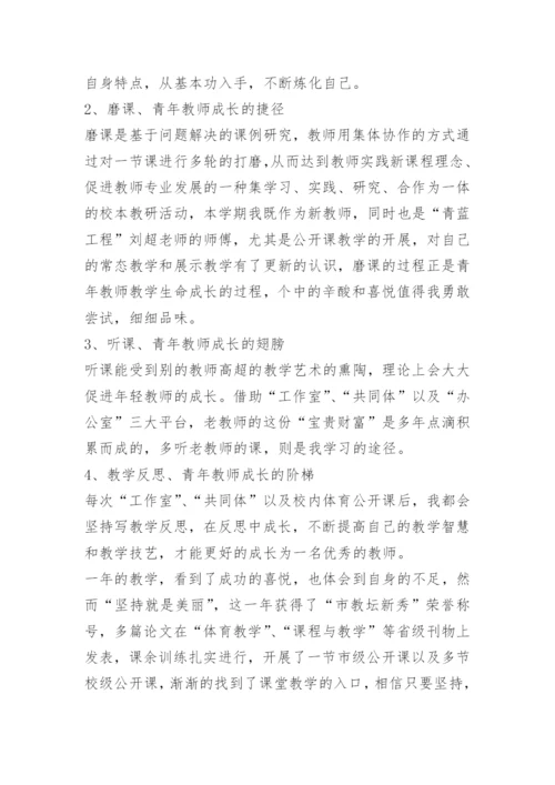 青年教师个人工作总结.docx