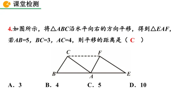 7.4 平移（课件）2024-2025学年人教七年级数学下册